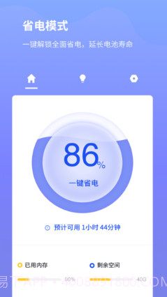 电池省电专家手机版截图2