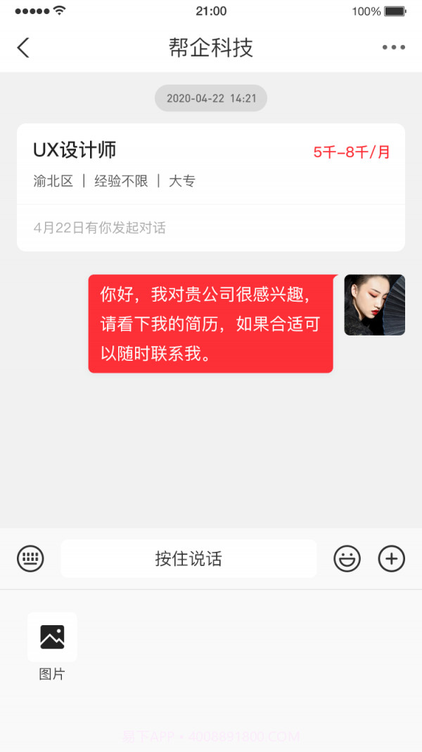 帮企直聘截图2 帮企直聘截图2