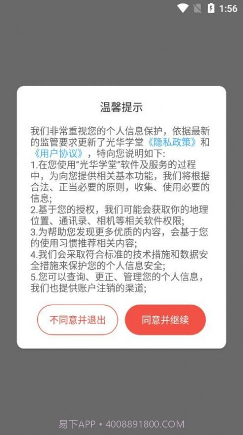 光华学堂截图3