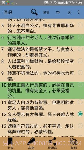 中英文圣经截图1 中英文圣经截图1