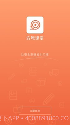 安驾课堂截图5