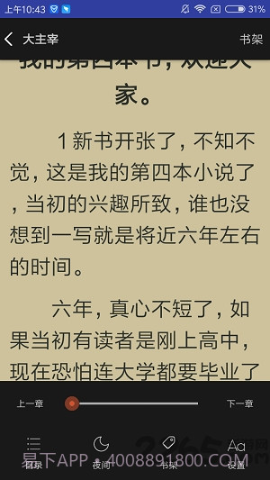 爱下电子书app截图2 爱下电子书app截图2