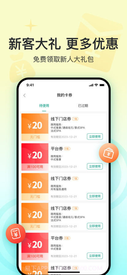 1234同城按摩截图4