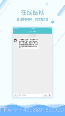 易加医医生端截图3 易加医医生端截图3