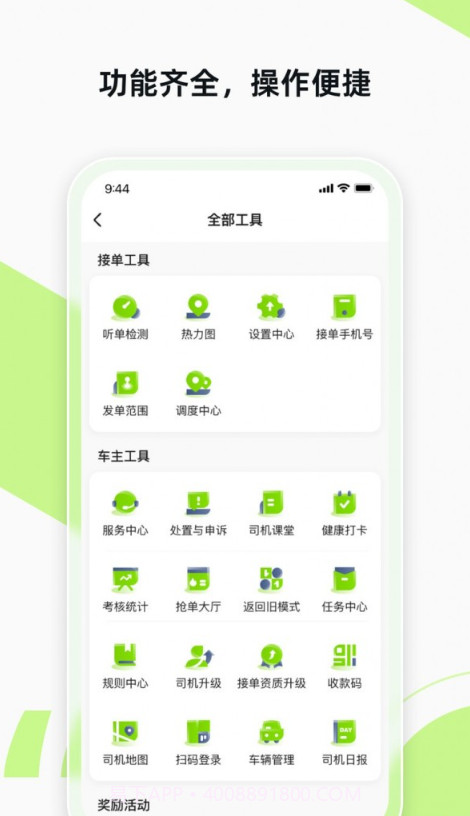 果粒聚合司机截图1 果粒聚合司机截图1