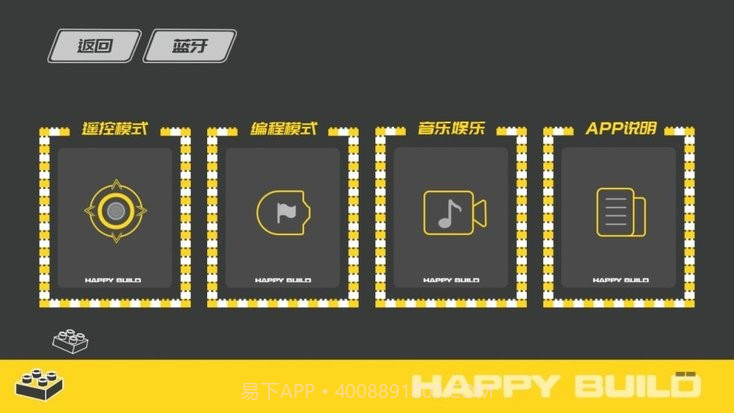 悦创积木编程截图3