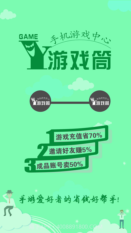 游戏筒截图1 游戏筒截图1