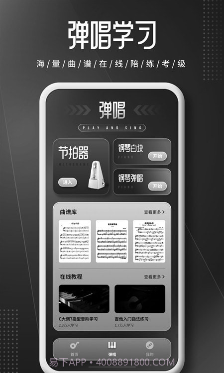 钢琴师Piano截图2