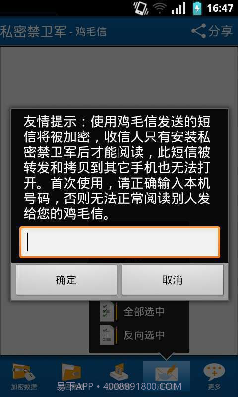 私密禁卫军截图4