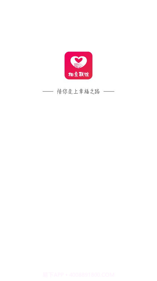 相亲联谊社交官方版截图1 相亲联谊社交官方版截图1
