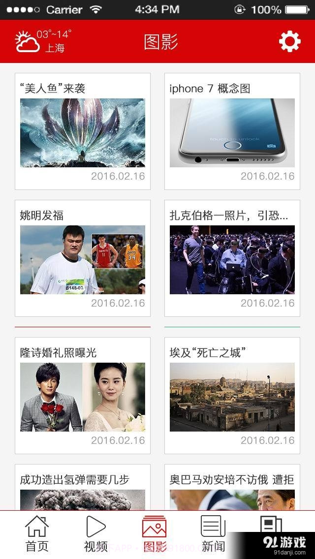 动视手机截图3 动视手机截图3