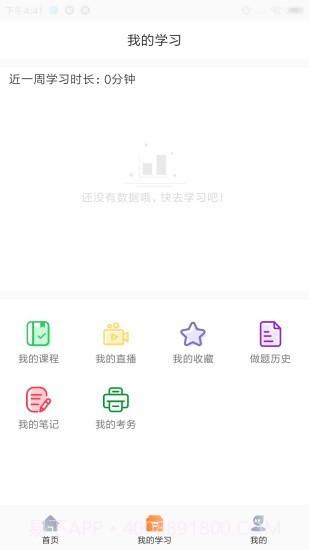 威凤教育截图3 威凤教育截图3