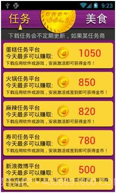 吃货天天赚截图3 吃货天天赚截图3