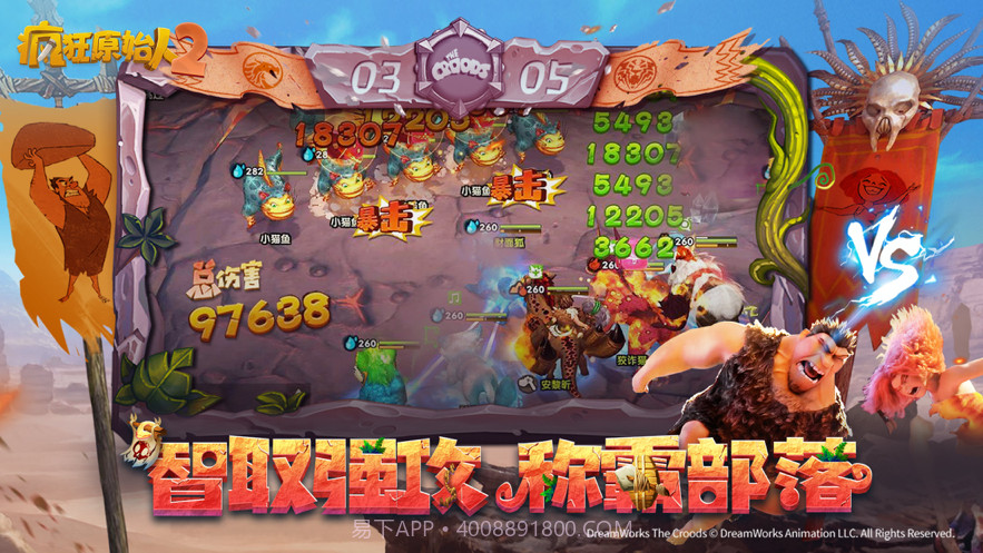 疯狂原始人2截图3 疯狂原始人2截图3