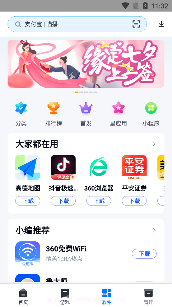 360手机助手10周年版本截图3 360手机助手10周年版本截图3