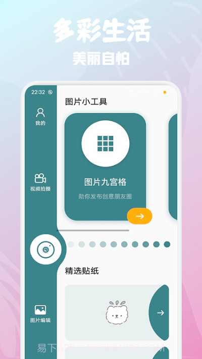 优颜相机截图2 优颜相机截图2