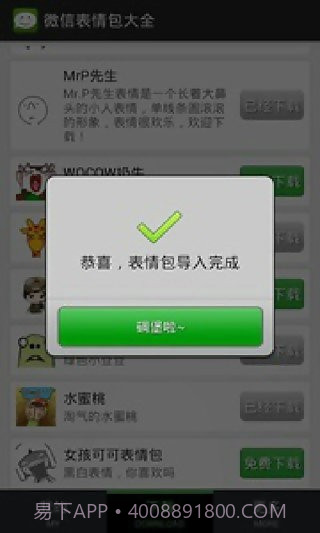 微信表情包大全截图5