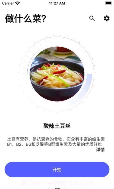 随食截图1 随食截图1