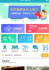 中疗智用截图2 中疗智用截图2