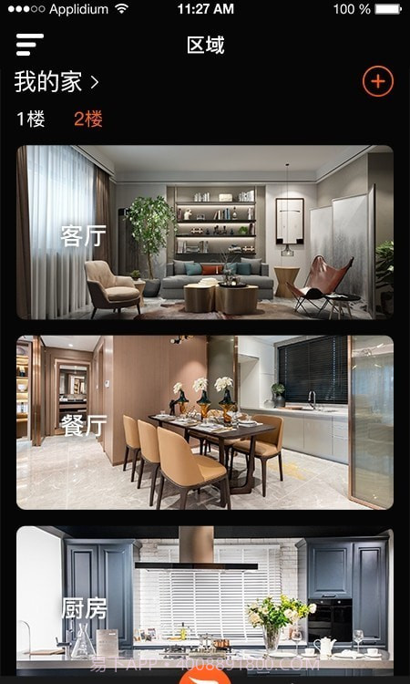 Fiiree智能家居控制端截图3 Fiiree智能家居控制端截图3
