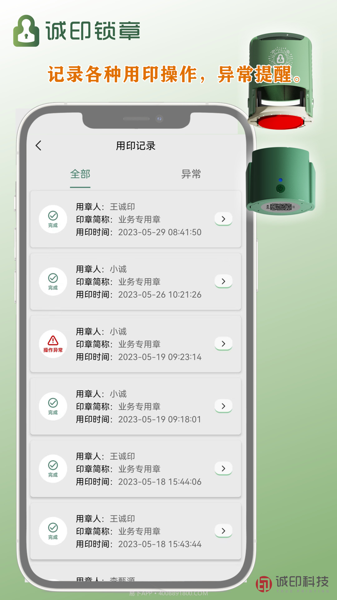 诚印锁章截图4 诚印锁章截图4