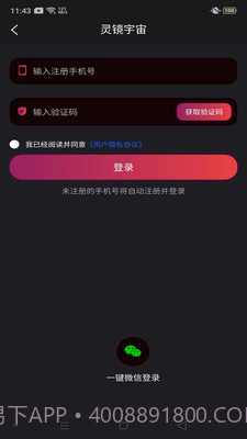 灵镜宇宙截图2 灵镜宇宙截图2