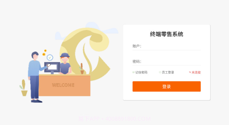 易灵通店铺管家系统截图1 易灵通店铺管家系统截图1