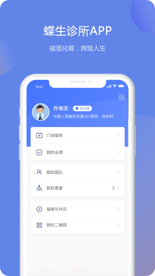 蝶生诊所截图3 蝶生诊所截图3