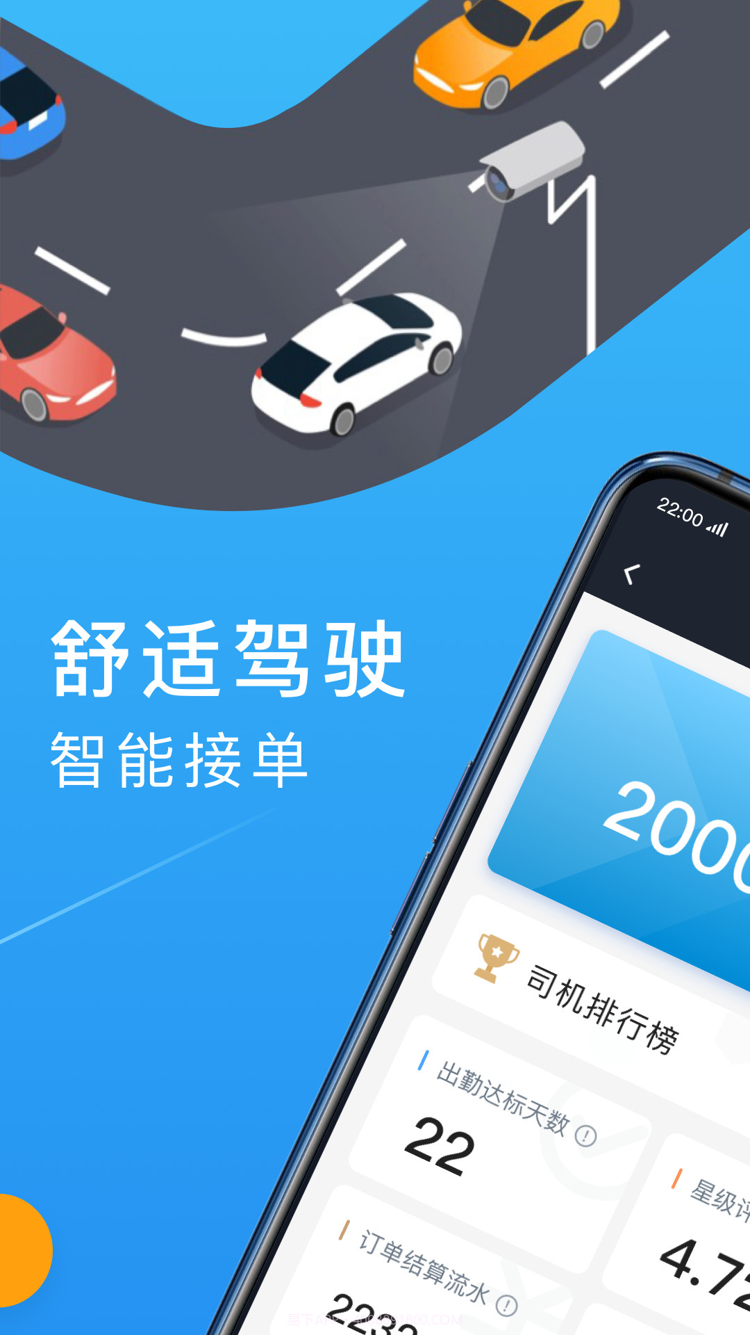 招招出行司机端截图1 招招出行司机端截图1