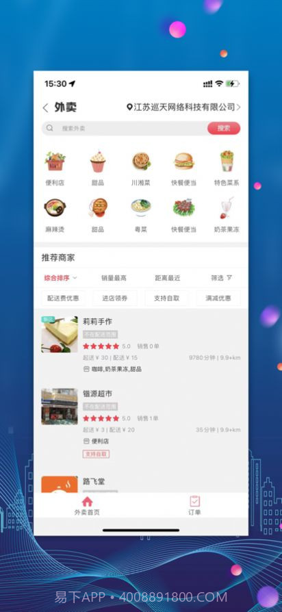 乐享玉溪外卖截图3 乐享玉溪外卖截图3