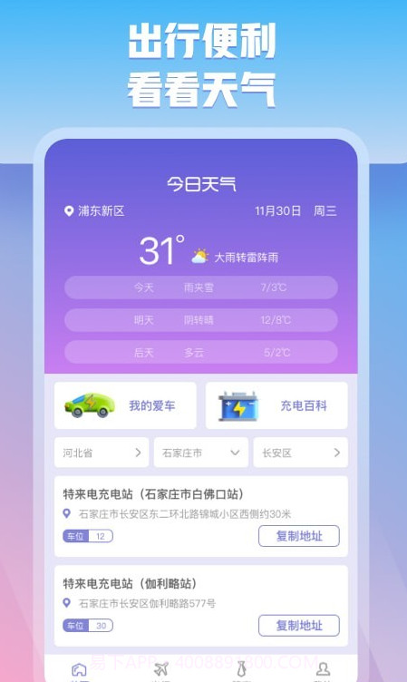 充管家截图3 充管家截图3