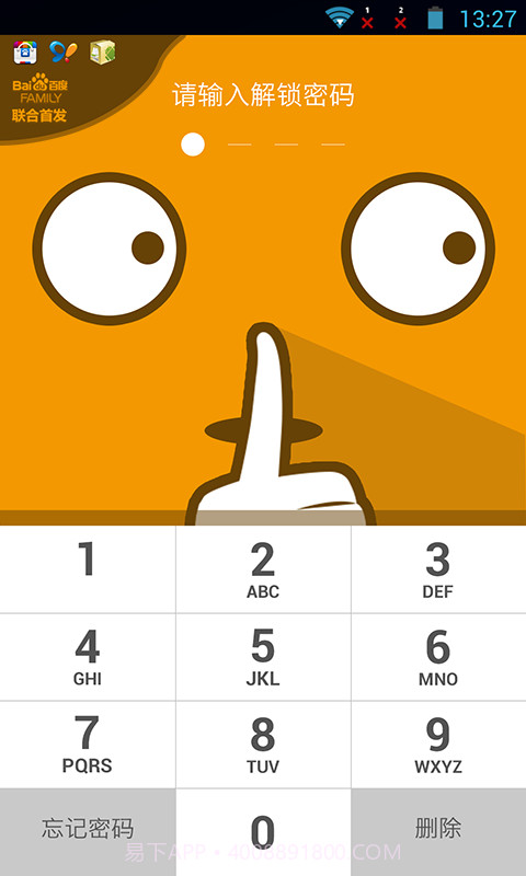 隐私应用锁截图3 隐私应用锁截图3