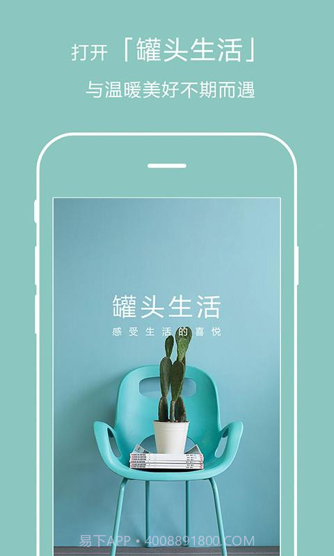 罐头生活截图2 罐头生活截图2