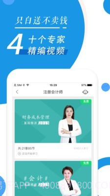 注册会计师随身学截图4