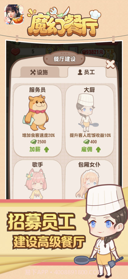 魔幻餐厅截图3 魔幻餐厅截图3