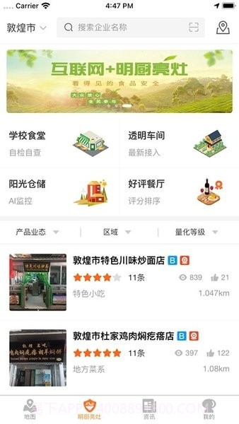 陇上食安截图3 陇上食安截图3