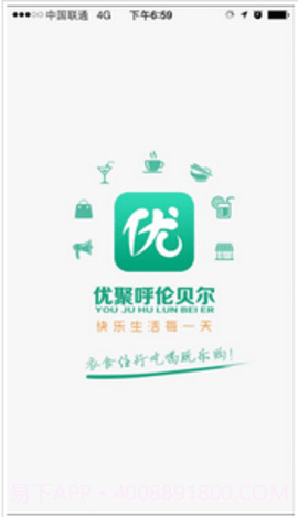 优聚呼伦贝尔截图1