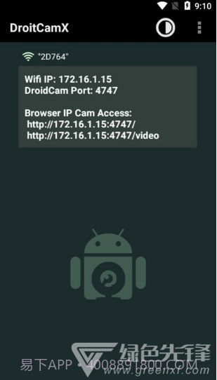 droidcamx手机端(droidcamx手机端摄像头调用)V6.8.2 安卓中文版截图3