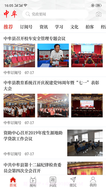 云上中牟截图2 云上中牟截图2