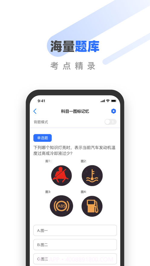 宝典驾考通截图2