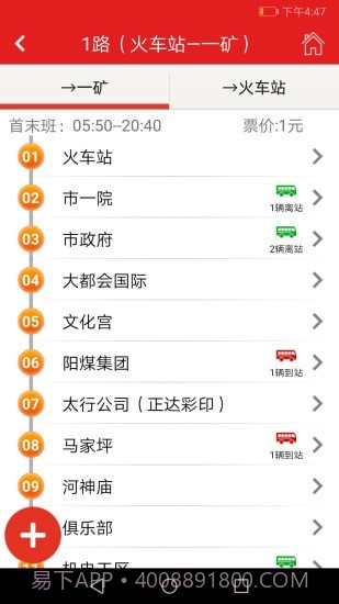 阳泉公交通截图3 阳泉公交通截图3