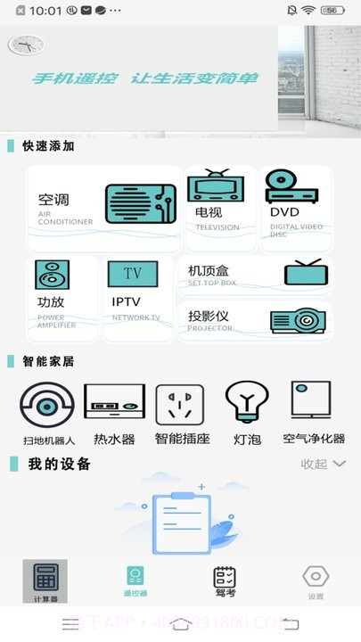 万能空调遥控盒子截图1