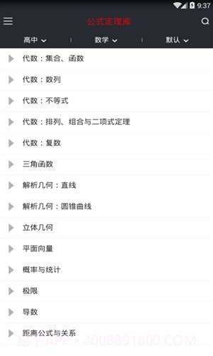 公式定理库截图1 公式定理库截图1