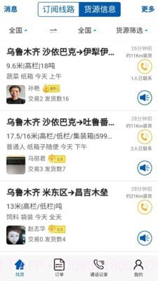 疆运通车主端截图2