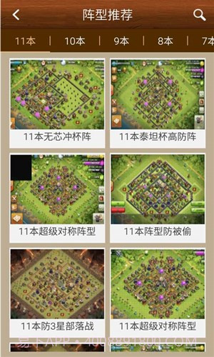 部落冲突助手截图5