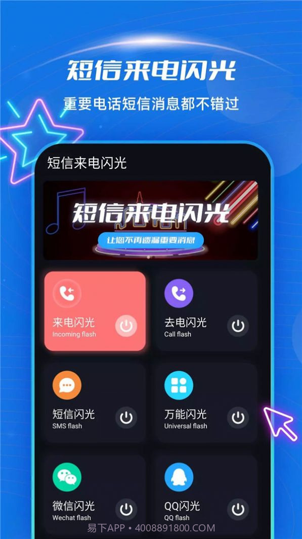 炫酷来电闪光截图1 炫酷来电闪光截图1
