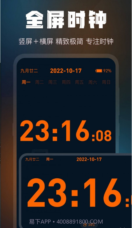 全屏桌面时钟截图2