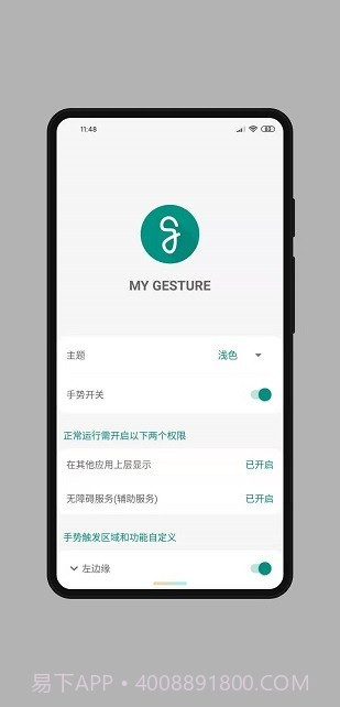 全面屏手势app截图2 全面屏手势app截图2