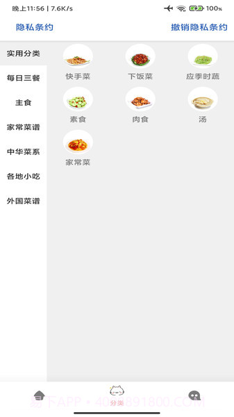 美食宝菜谱截图1 美食宝菜谱截图1