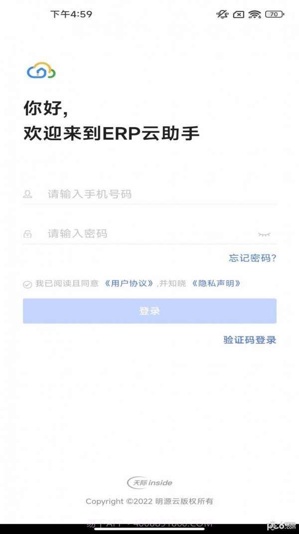 ERP云助手截图1 ERP云助手截图1